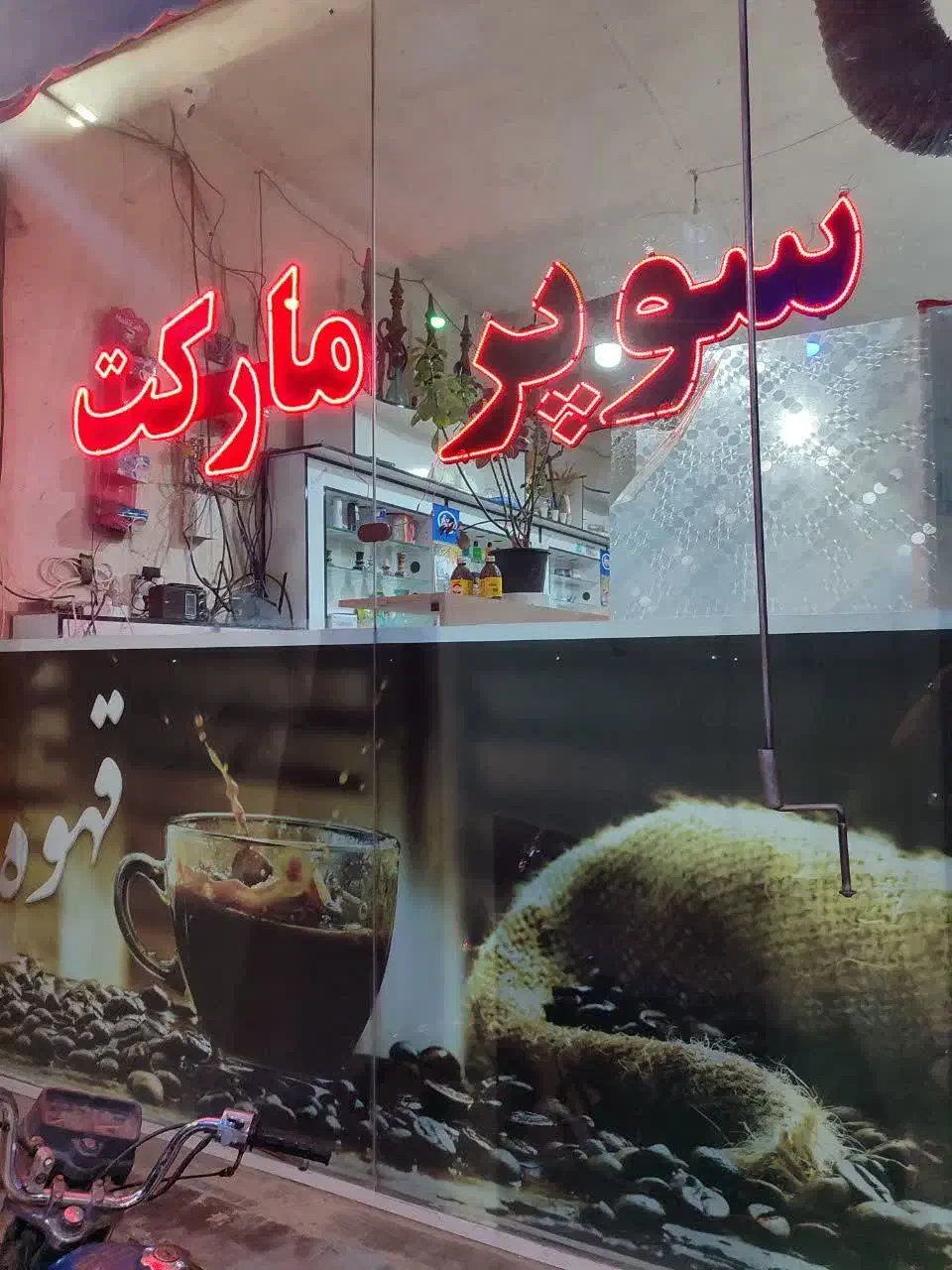 ویترین و دکور موبایل و سوپرمارکت 8 ت|فروشگاه و مغازه|قم, نیروگاه|دیوار