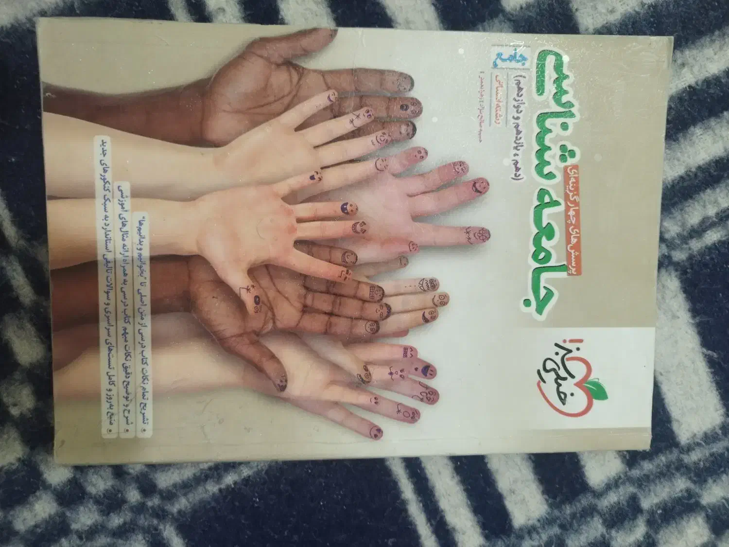 کتاب جامعه ۳سال دبیرستان انسانی|کتاب و مجله آموزشی|اهواز, پردیس|دیوار
