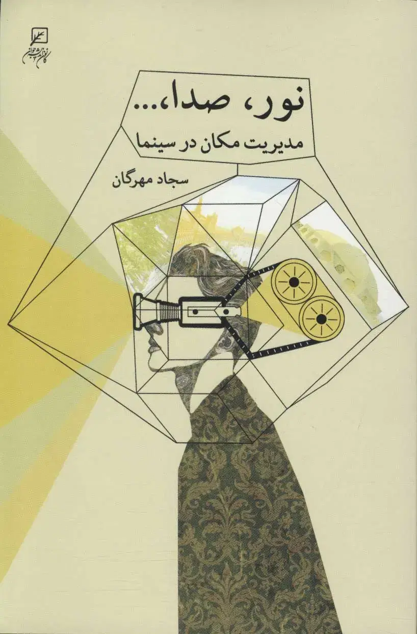 استخدام متصدی نور و صدا برای تئاتر کمدی|استخدام هنری و رسانه|تهران, کاج|دیوار