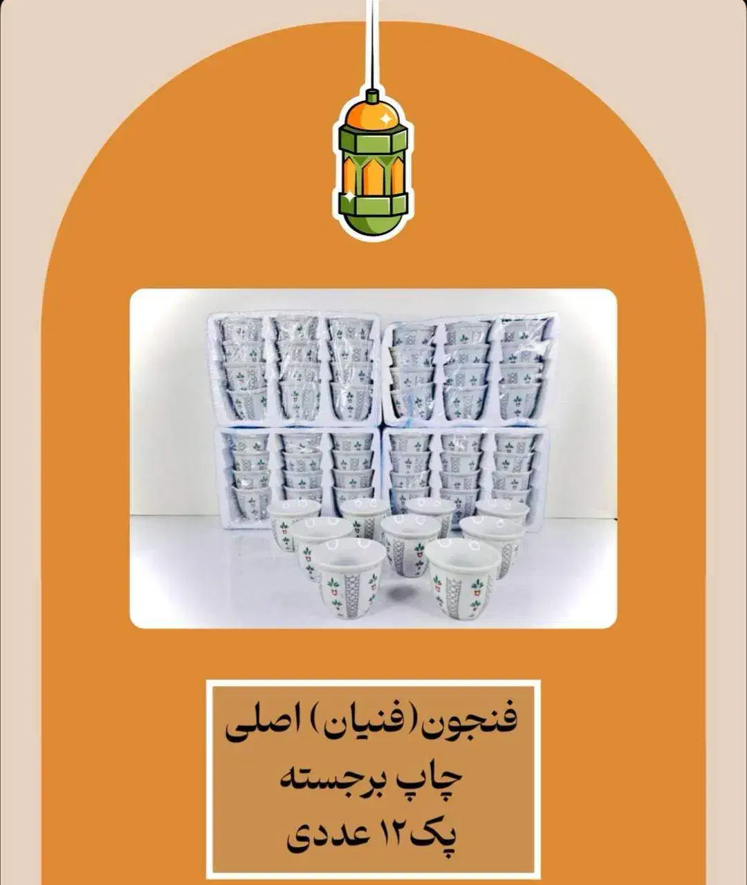 فنجان قهوه عربی 12 عددی|ظروف سرو و پذیرایی|تهران, آبشار|دیوار