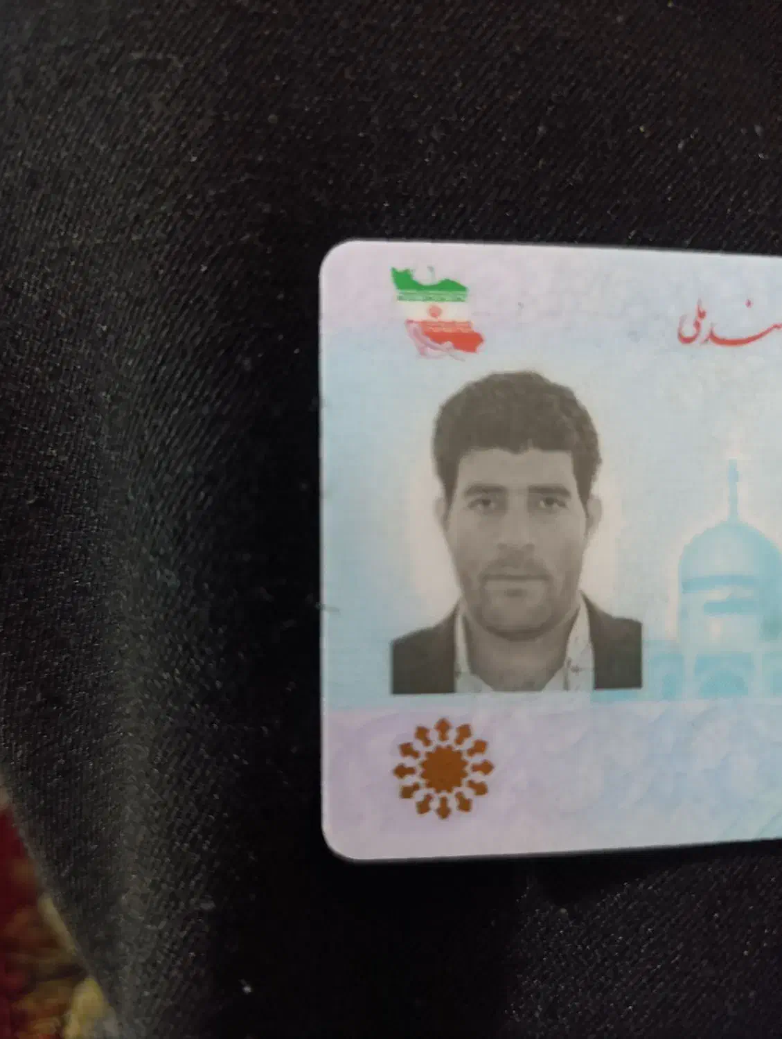 کارت ملی پیدا شده|اشیا|دزفول, |دیوار