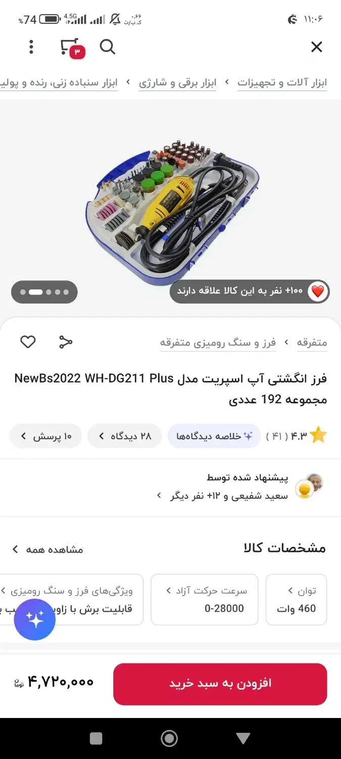 فرز مینیاتوری یا انگشتی مدل آپ اسپریت|ابزارآلات|بندرعباس, |دیوار