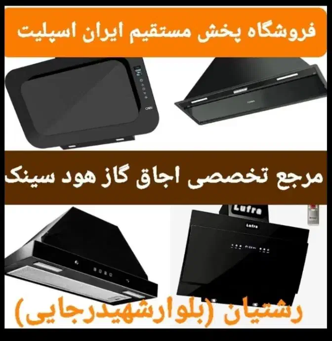 9 سینک alpha هود اجاق گاز new ه87 y78|هود|رشت, رشتیان|دیوار