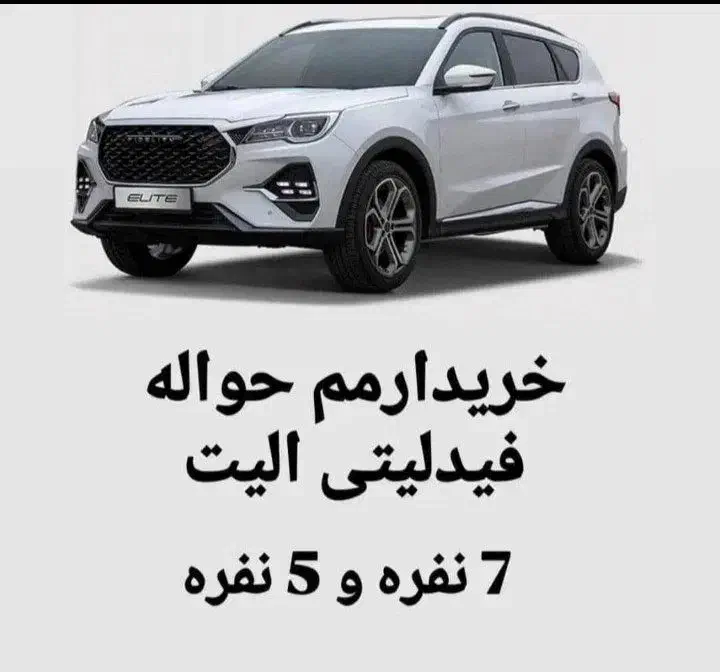 حواله فیدالیت ۵ و۷|خودرو سواری و وانت|ایلام, |دیوار