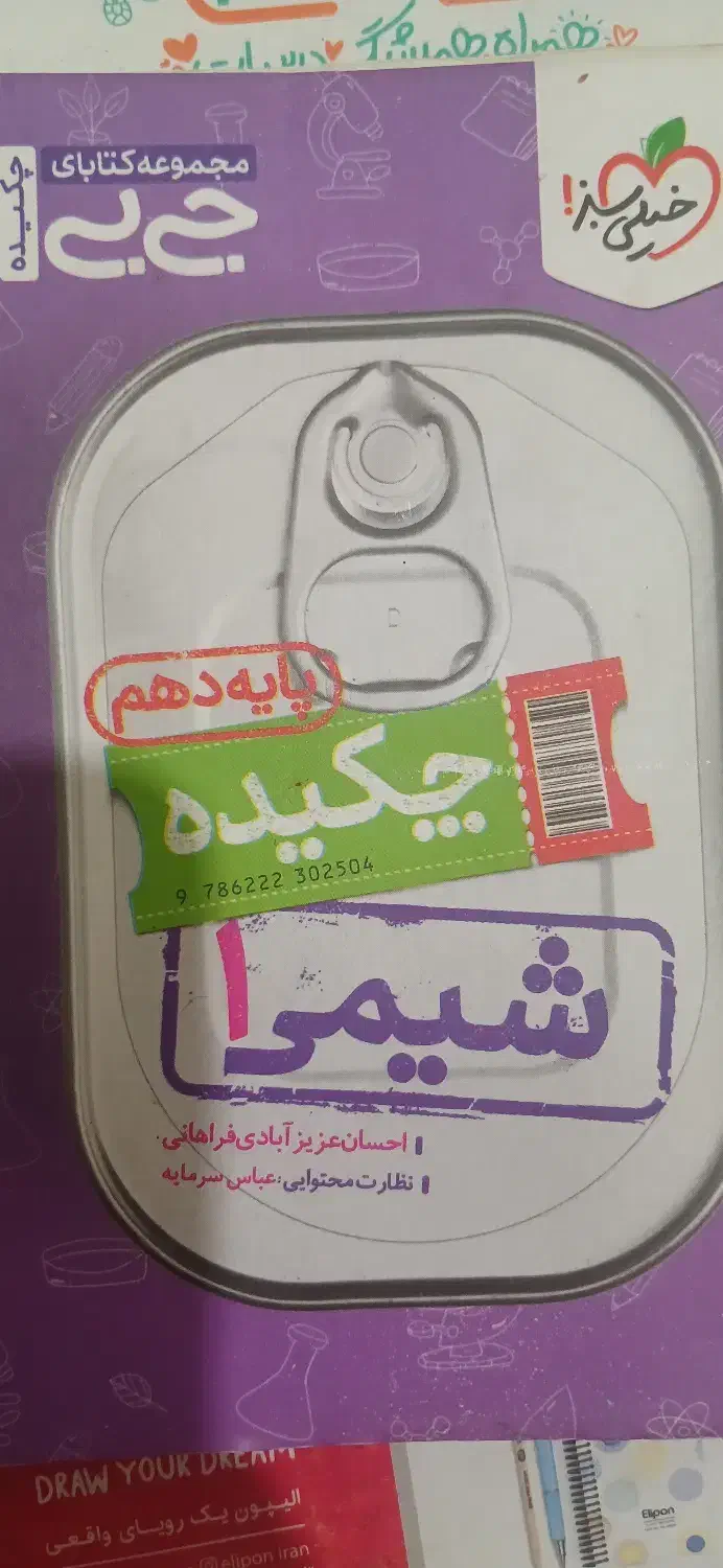 زیست ماجرای بیست دهم و شیمی جی بی دهم|کتاب و مجله آموزشی|اهواز, کیانشهر|دیوار