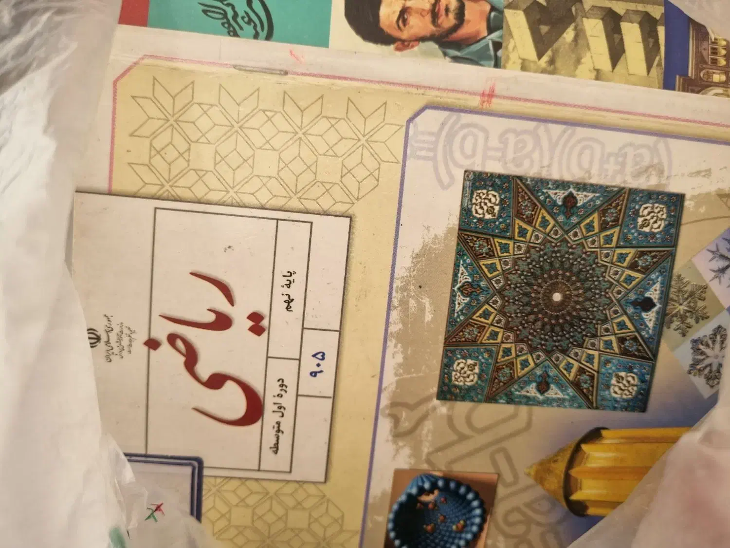 کتاب هفتم هشتم نهم|لوازم التحریر|قم, باسکول|دیوار