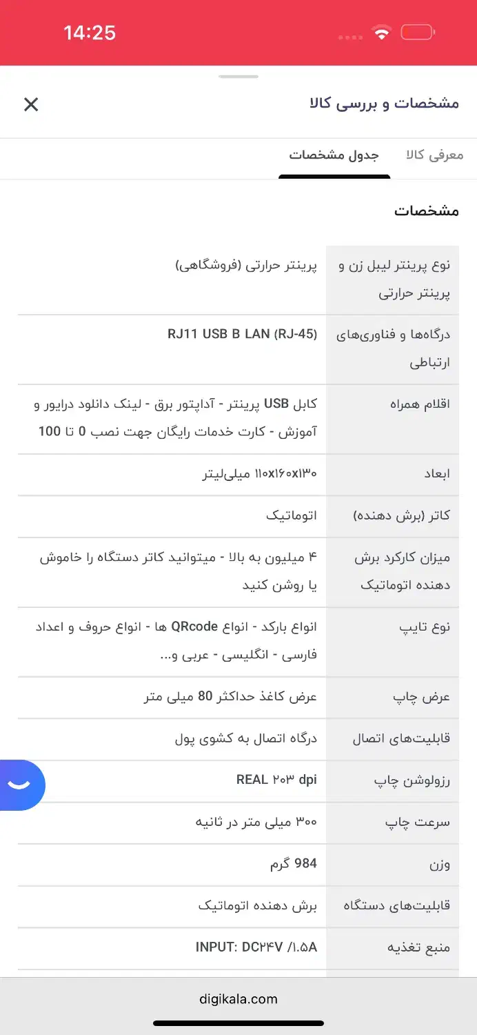 پرینتر حرارتی چیتا مدل ۸۳۷۰|پرینتر، اسکنر، کپی، فکس|زنجان, |دیوار