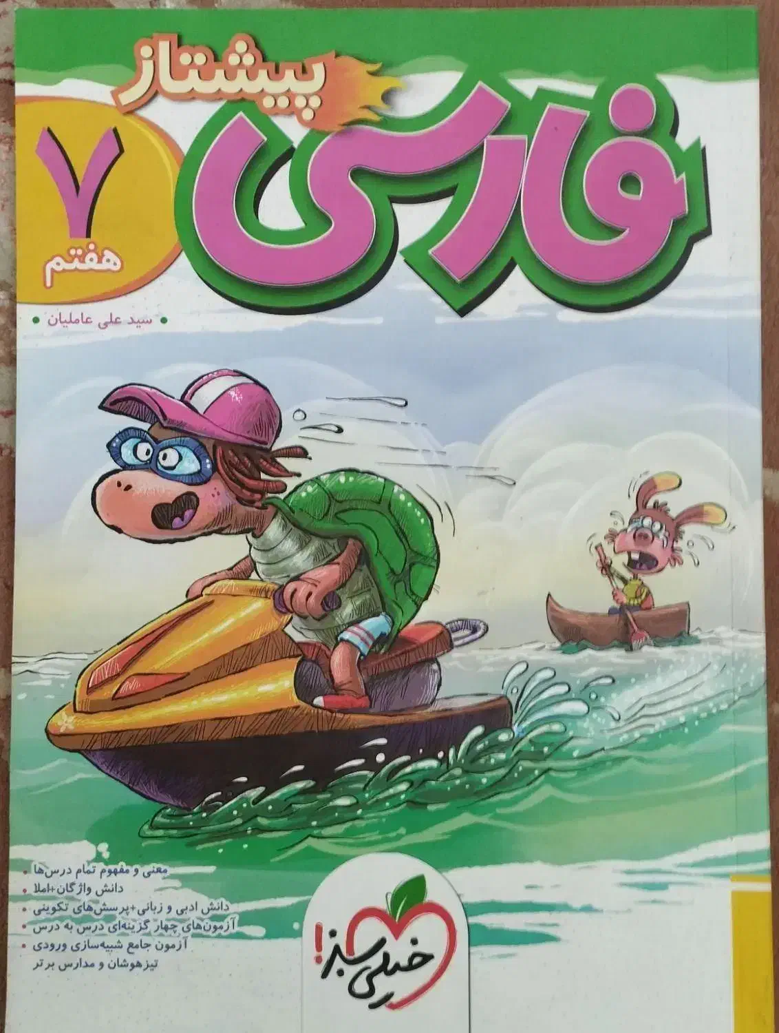 کتاب فارسی هفتم|کتاب و مجله آموزشی|بانه, |دیوار