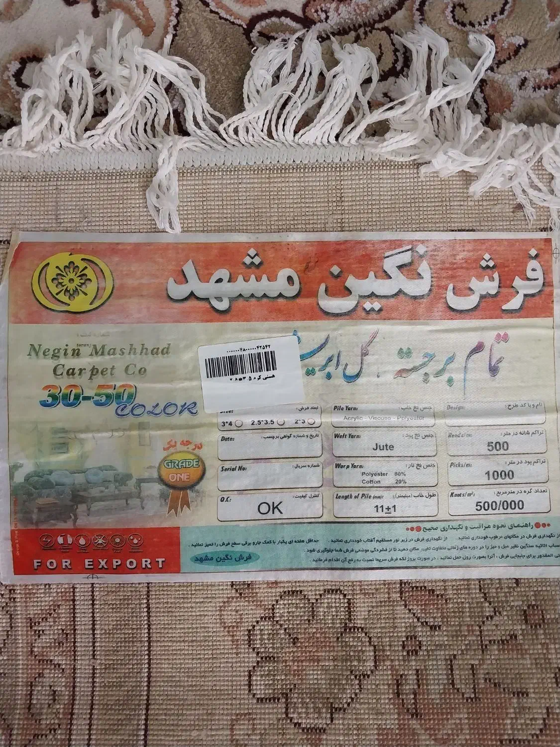 فرش|فرش|خمام, |دیوار