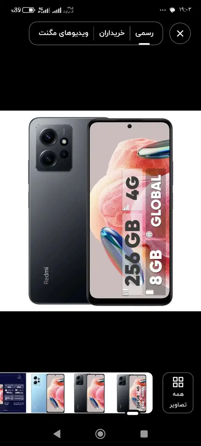 گوشی موبایل نوت۱۲|موبایل|کرمان, |دیوار