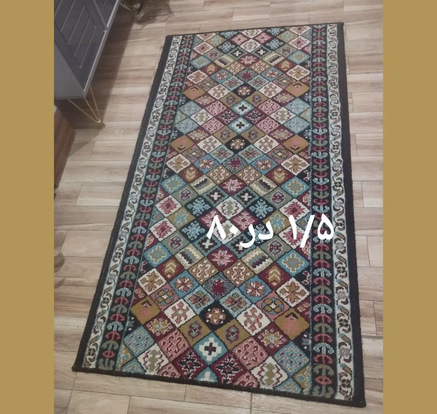 گلیم فرش چند تخته|گلیم، جاجیم، گبه|دورود, |دیوار