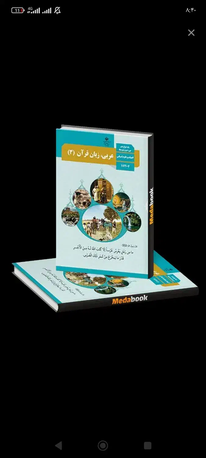 تدریس خصوصی زبان عربی درهمه پایه ها|خدمات آموزشی|چابهار, |دیوار