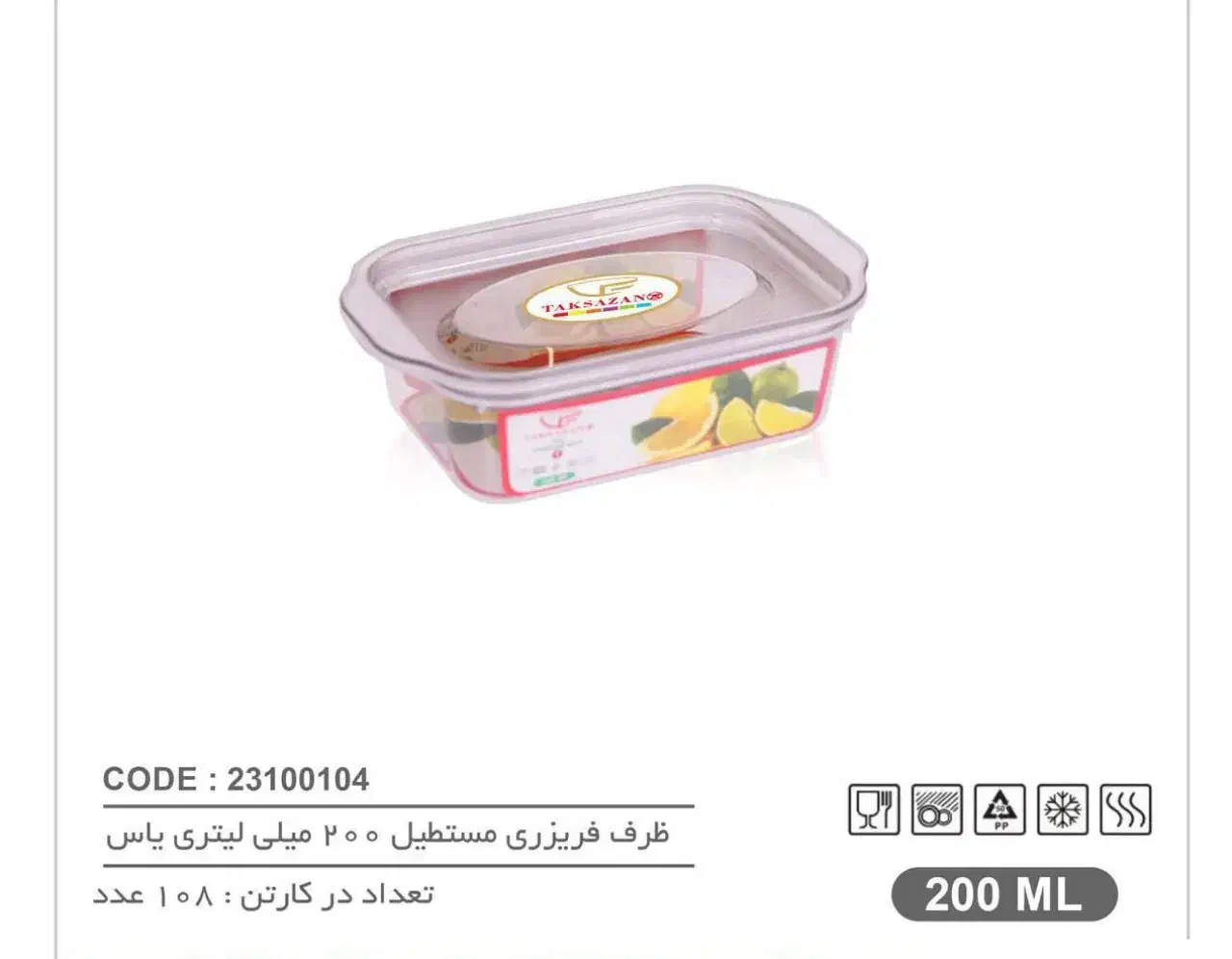 فروش ظروف قابل استفاره در فریزر و ماکرویو|ظروف نگهدارنده، پلاستیکی، یک‌بارمصرف|فسا, |دیوار