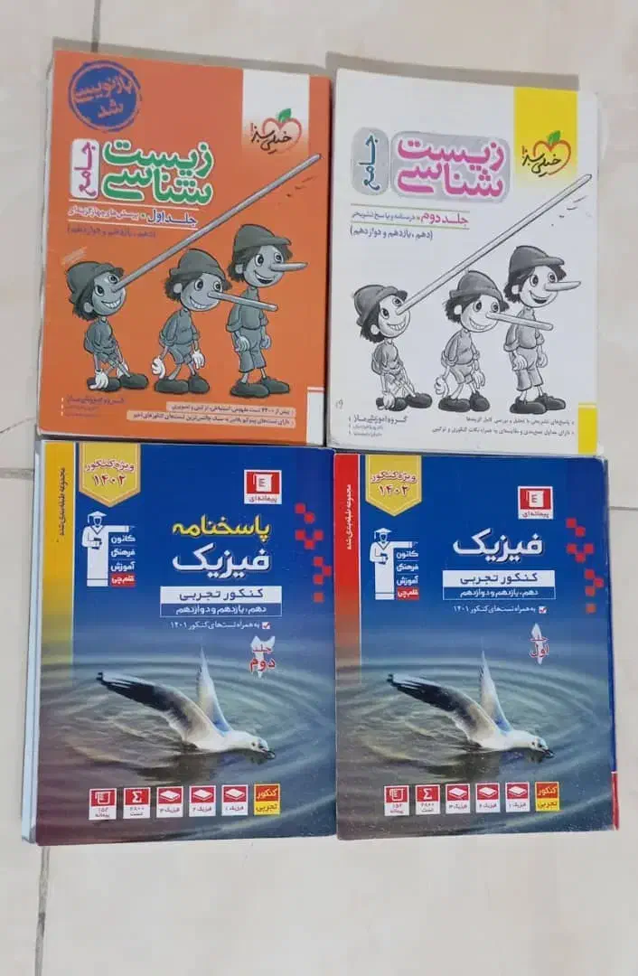 کتاب کنکوری|کتاب و مجله آموزشی|اهواز, ۲۵۴دستگاه|دیوار