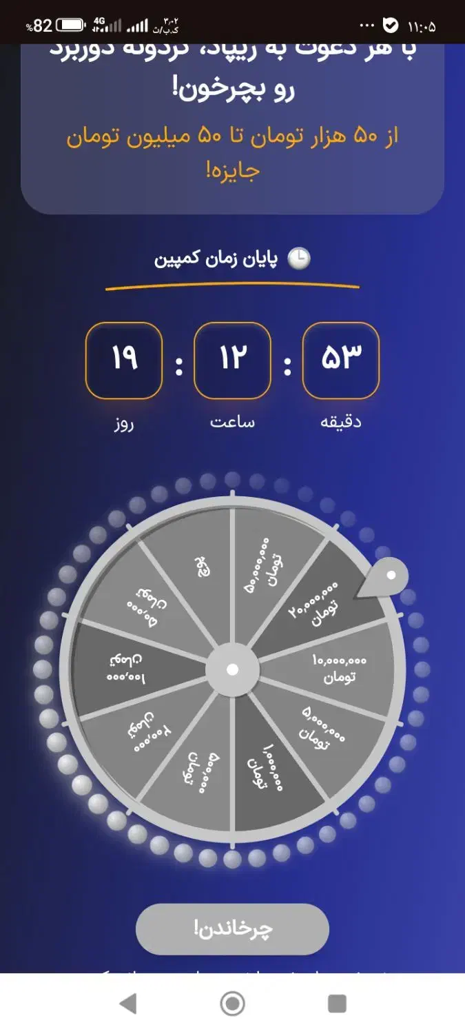 گردونه جایزه پول دیگه چی میخوای|کارت هدیه و تخفیف|نسیمشهر, |دیوار