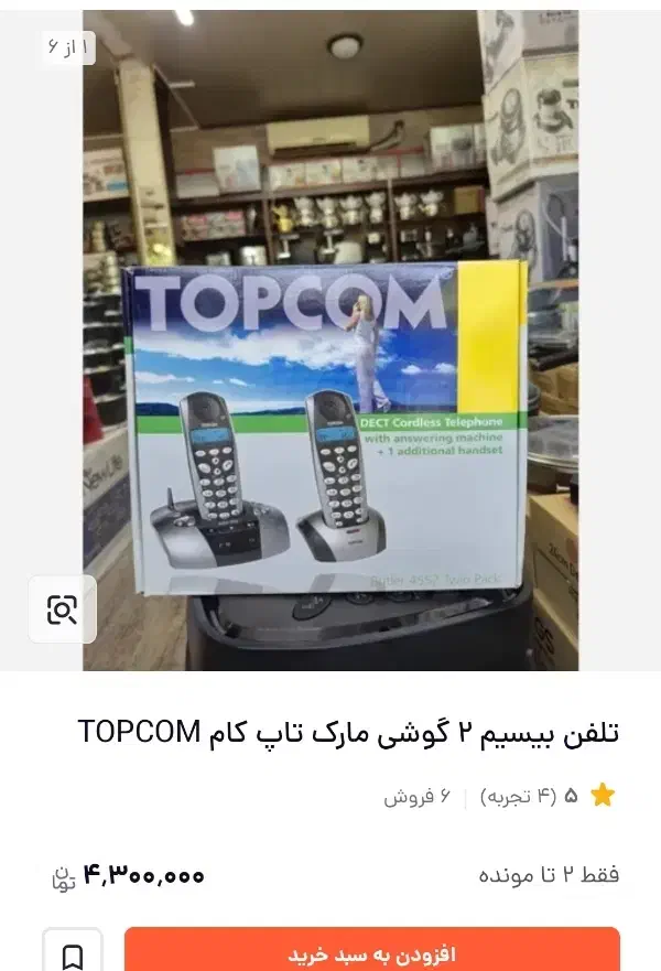 تلفن بیسیم|تلفن رومیزی|اصفهان, شیخ طوسی|دیوار