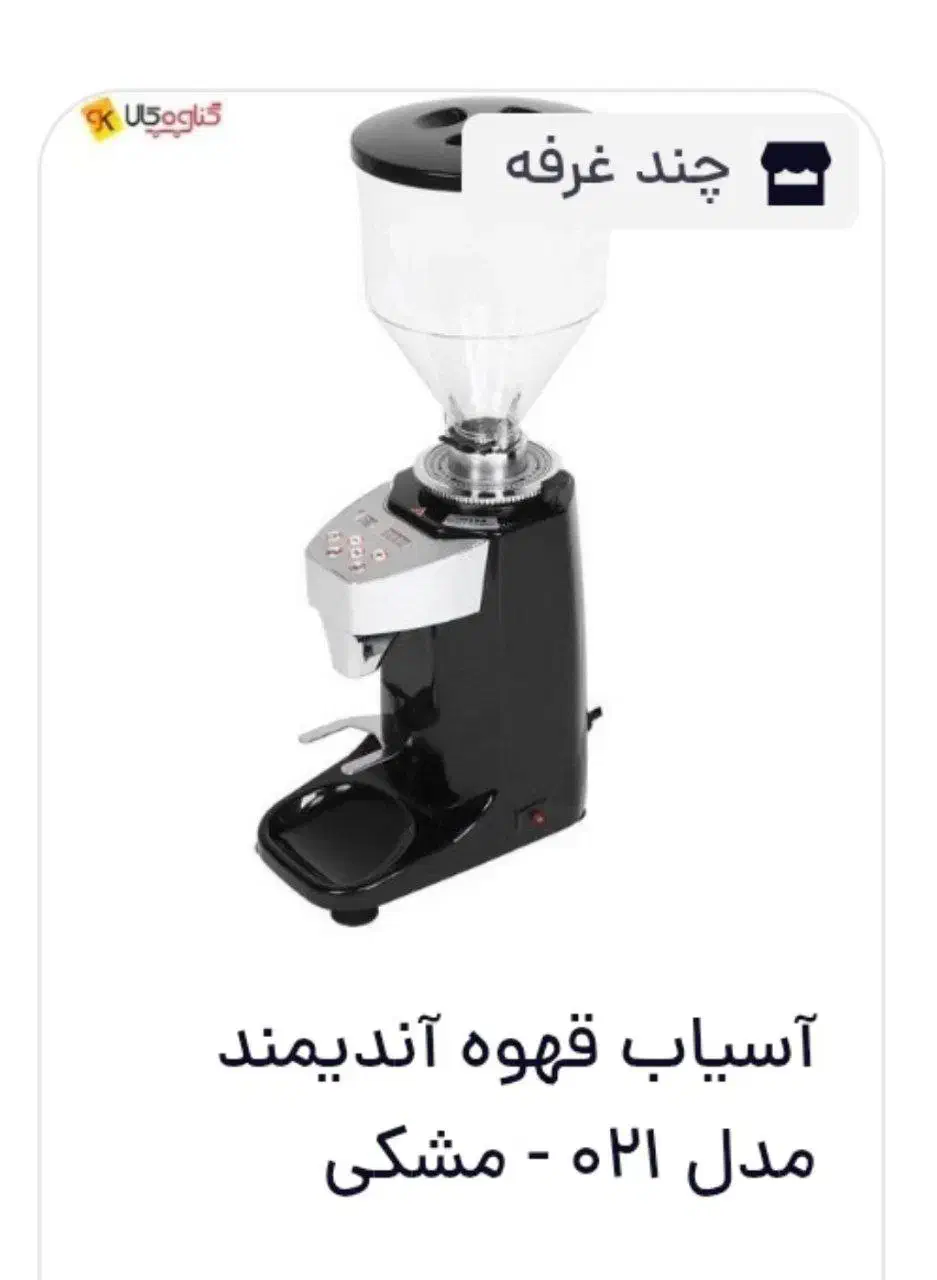 دستگاه اسپرسویخچال سینک مایکرو فریز کولرآسیاب گاز|کافی‌شاپ و رستوران|مشهد, ویلاشهر|دیوار