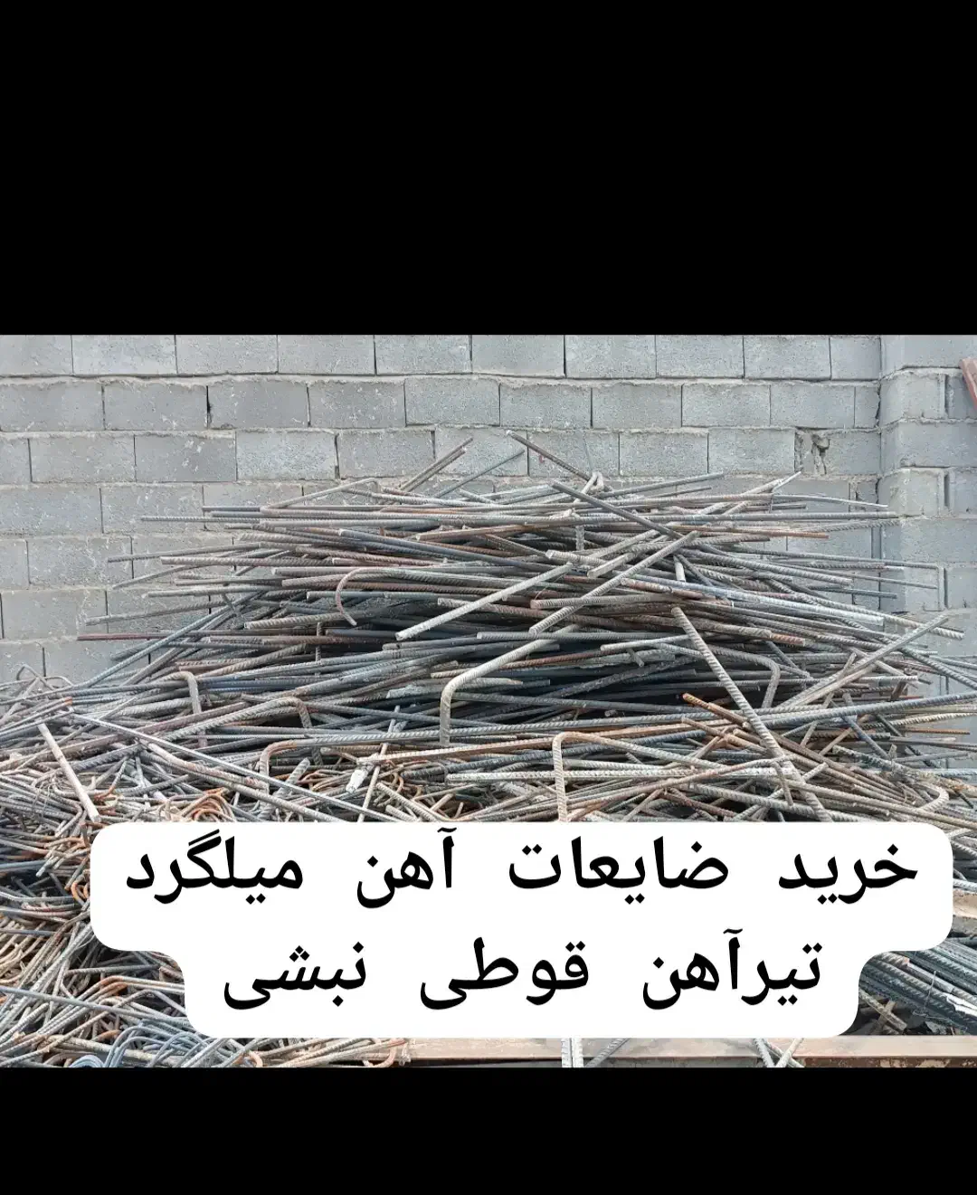 ضایعات آهن|عمده‌فروشی|شیراز, تاچارا|دیوار