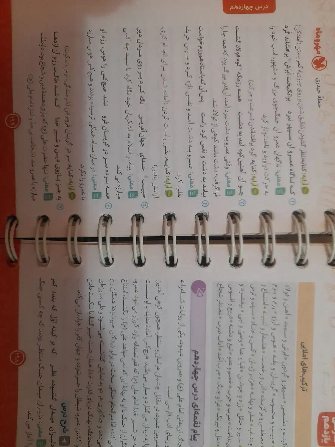 لقمه فارسی یازدهم +درسنامه زبان یازدهم رایگان|کتاب و مجله آموزشی|تهران, جوادیه|دیوار