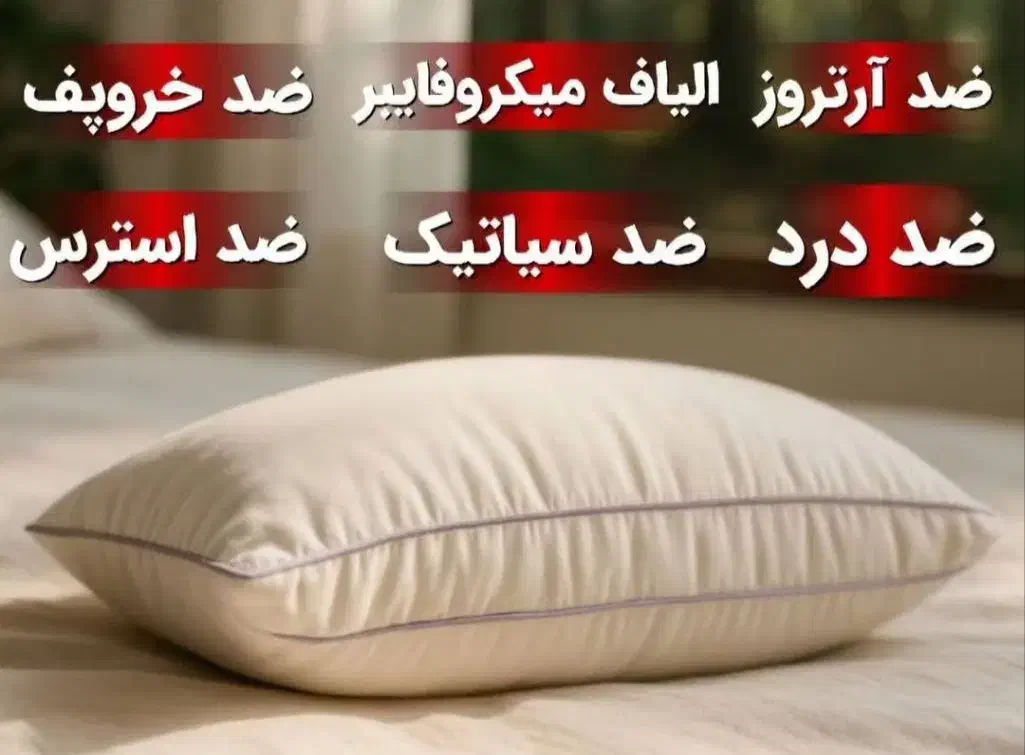 بالشت طبی میکروفایبر|رختخواب، بالش، پتو|تبریز, |دیوار