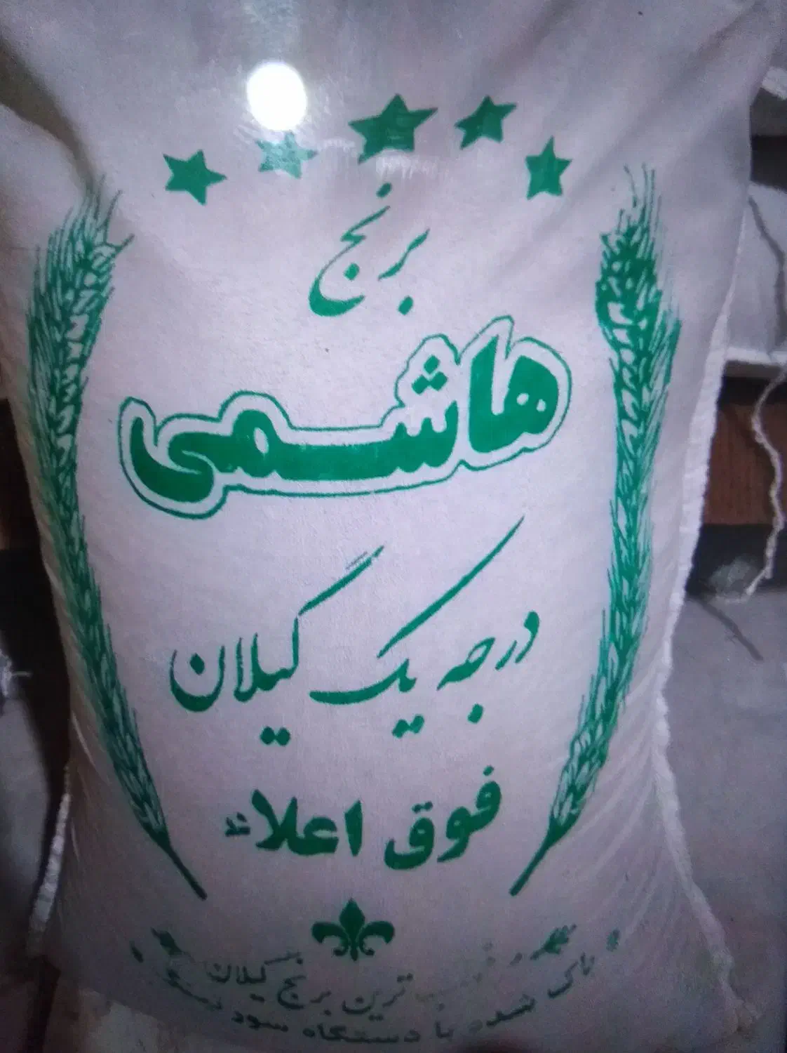 برنج هاشمی ۲۳۰|خوردنی و آشامیدنی|مشکیندشت, |دیوار