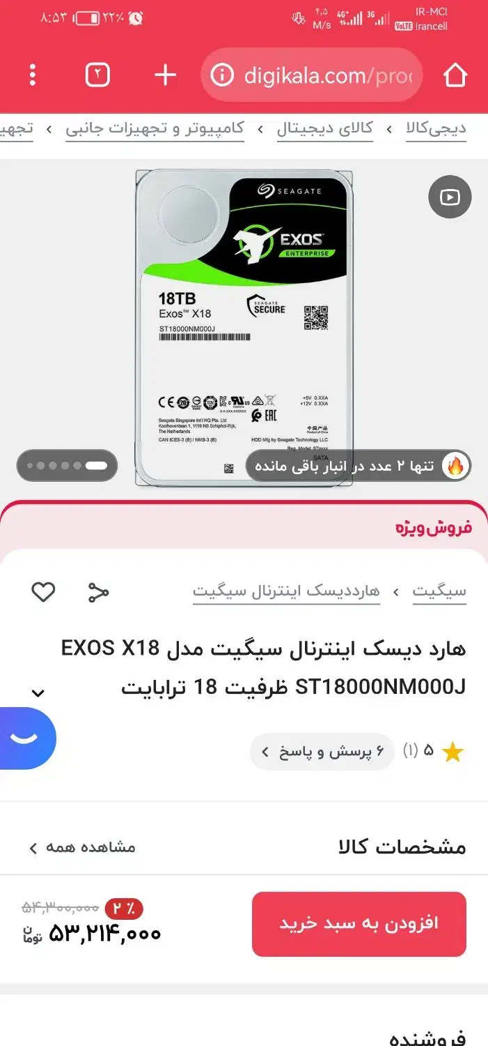 هارد 18 ترا برند سیگیت مدل exos|قطعات و لوازم جانبی رایانه|زاهدان, |دیوار