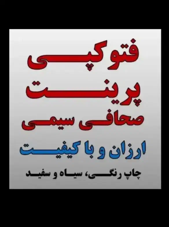 پرینت جزوه قیمت مناسب|خدمات رایانه‌ای و موبایل|دورود, |دیوار