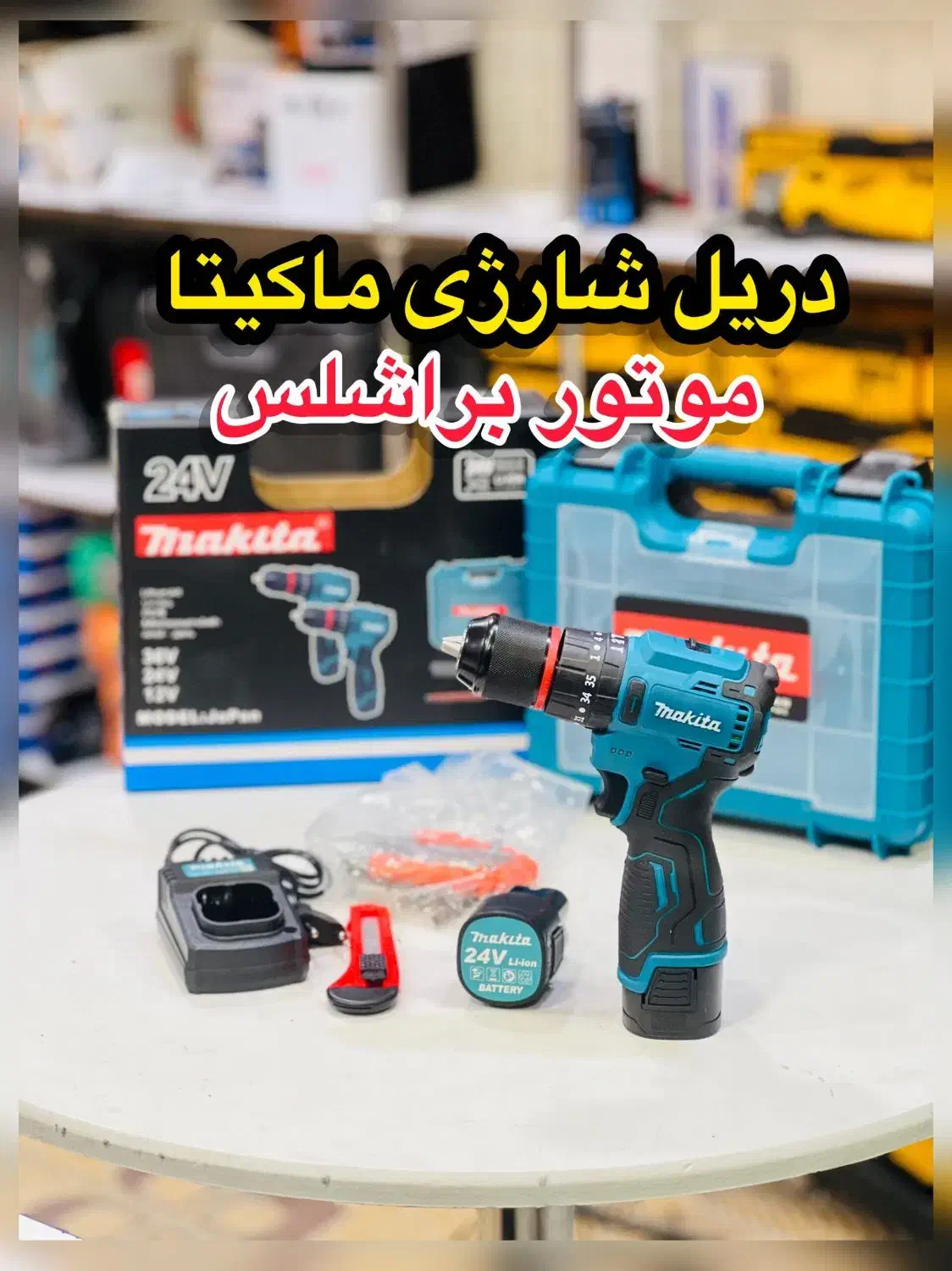 دریل شارژی ۲۴ ولت چکشی براشلس (سه نظام ۱۳) ماکیتا|ابزارآلات|اصفهان, جاوان|دیوار