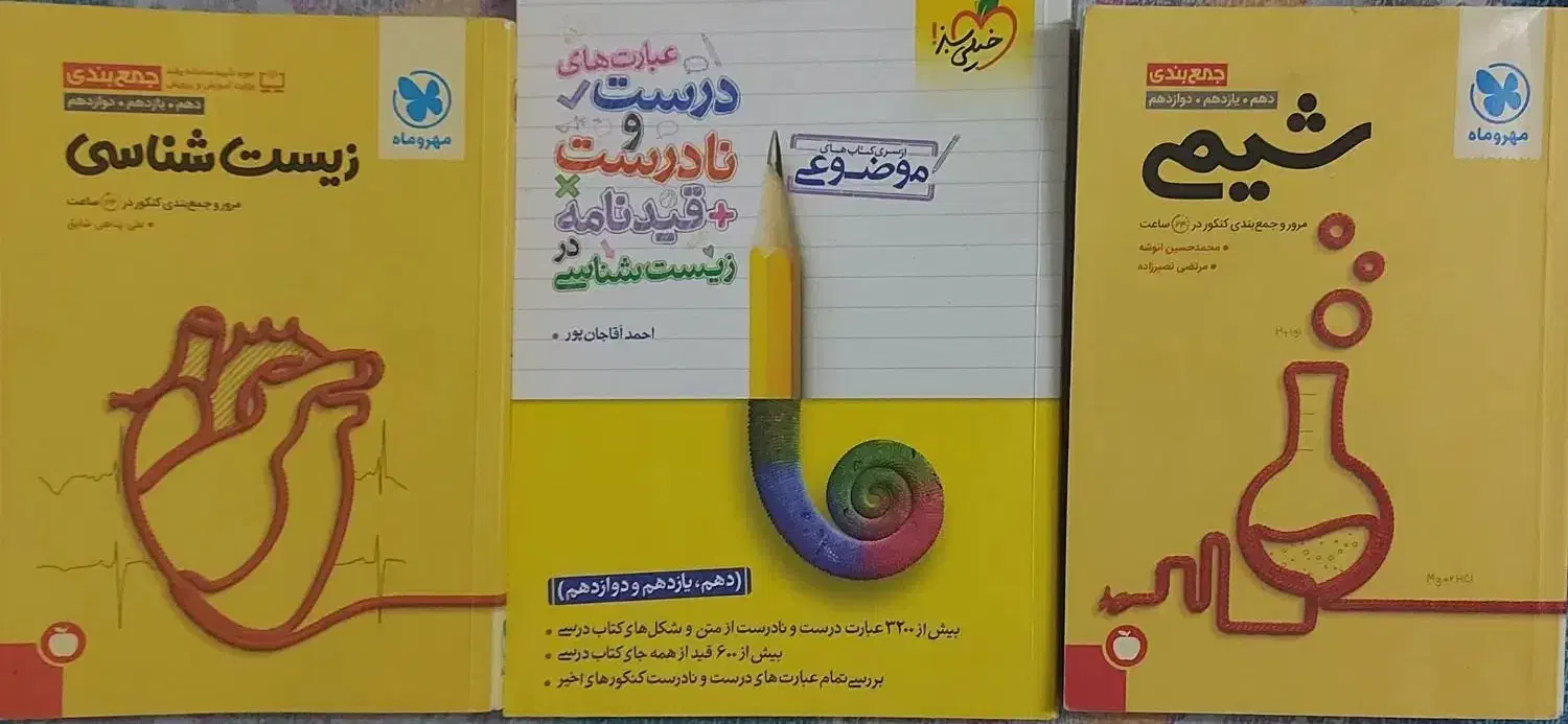 کتاب جمع بندی مهروماه|کتاب و مجله آموزشی|قم, انسجام|دیوار