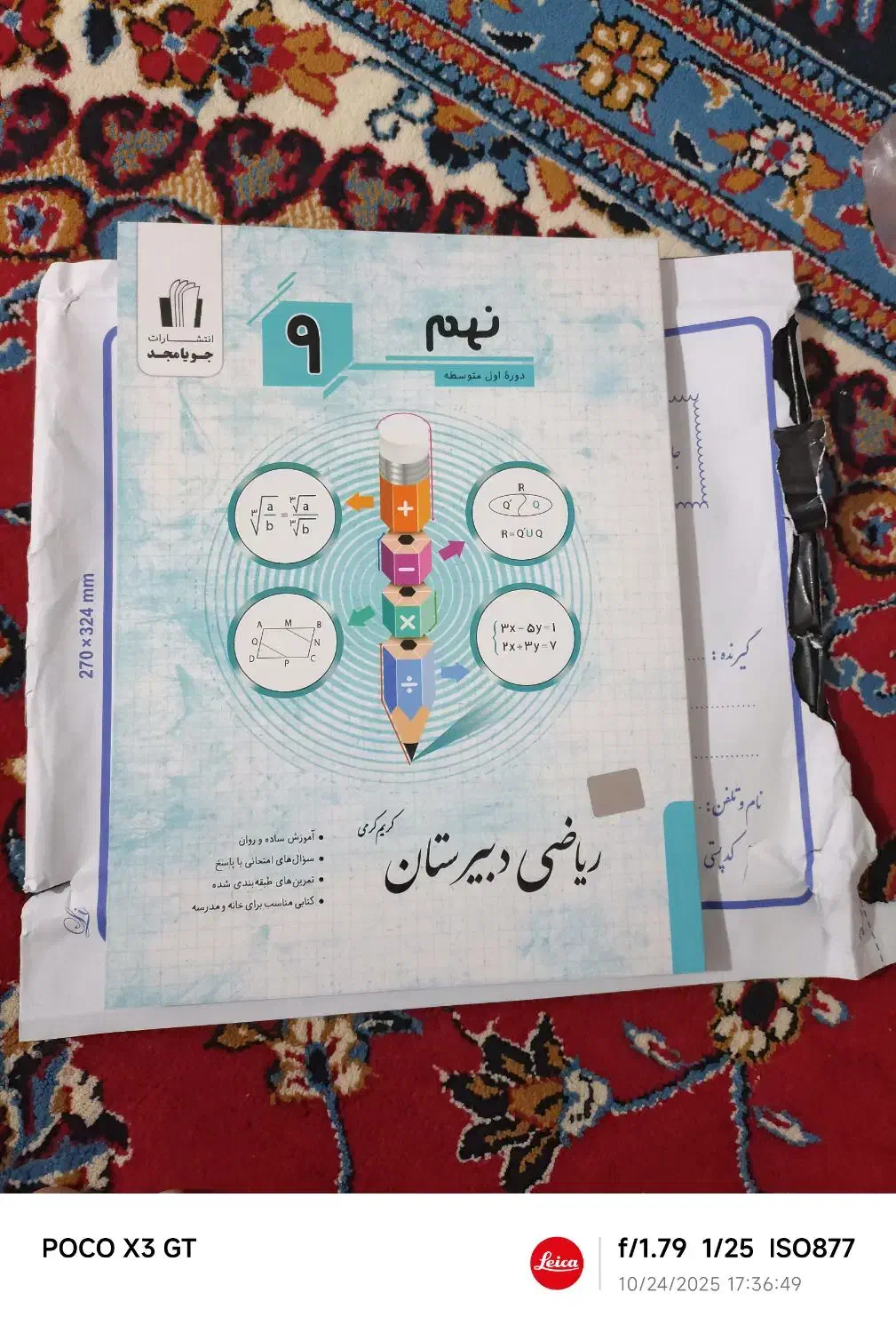 کتاب کار ریاضی نهم|کتاب و مجله آموزشی|شیروان (خراسان), |دیوار