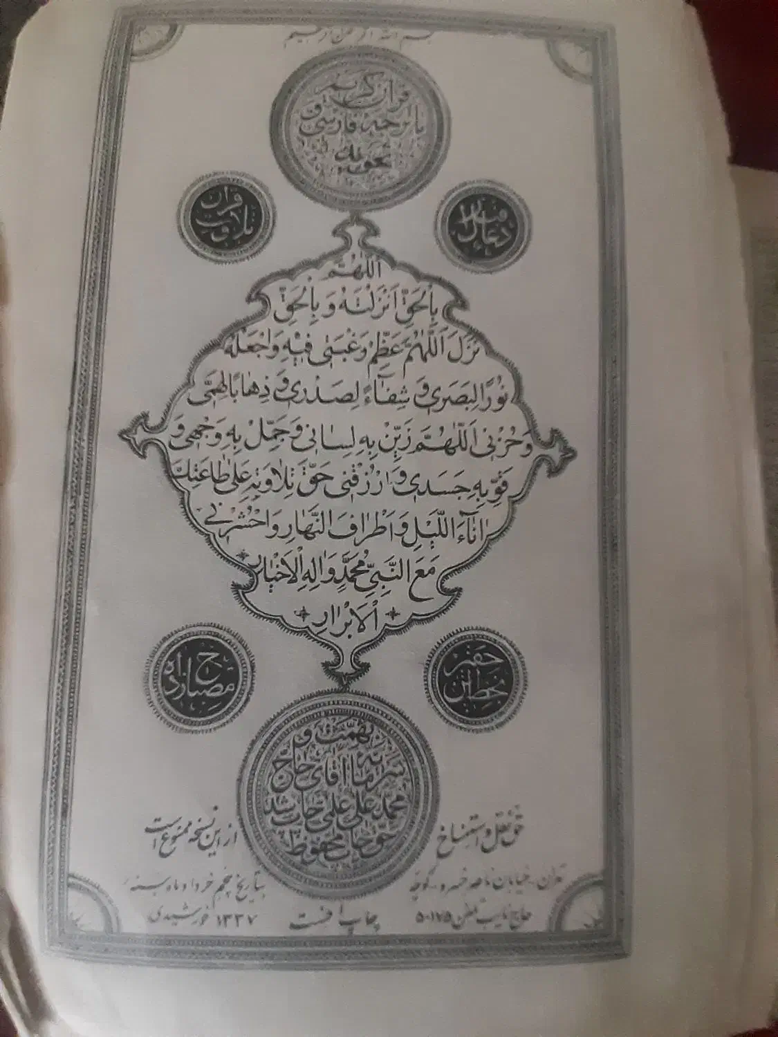 چند جلد قرآن و مفاتیح الجنان|کتاب و مجله مذهبی|تهران, تهرانپارس غربی|دیوار