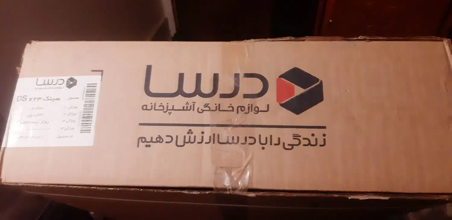 سینک روکار درسا|آب‌چکان و نظم‌دهنده ظروف|بیرجند, |دیوار