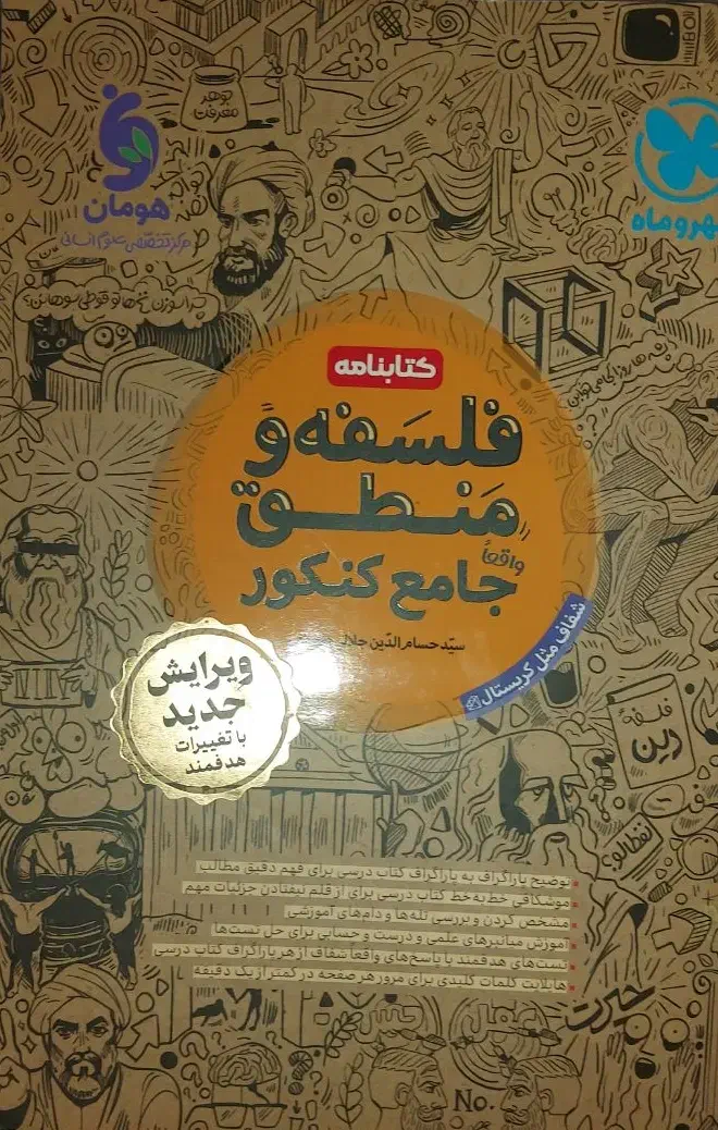 کتاب کمک درسی کنکور انسانی|کتاب و مجله آموزشی|تهران, مینای جنوبی|دیوار