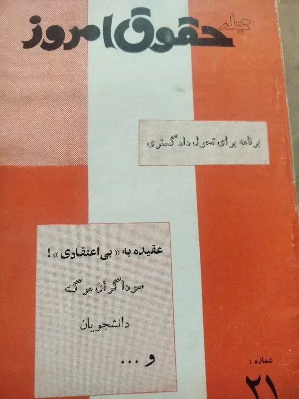 چند جلد کتاب حقوقی قدیمی|کتاب و مجله تاریخی|ایذه, |دیوار