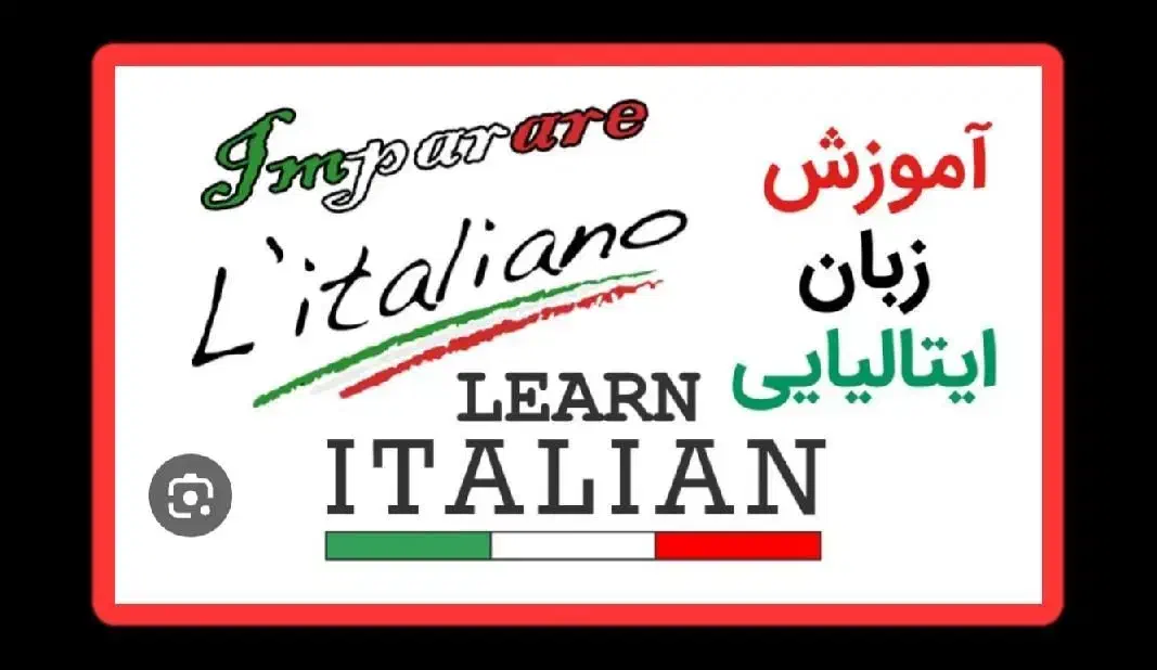 تدریس آنلاین و مترجمی همزمان زبان ایتالیایی|خدمات آموزشی|تهران, سعادت‌آباد|دیوار