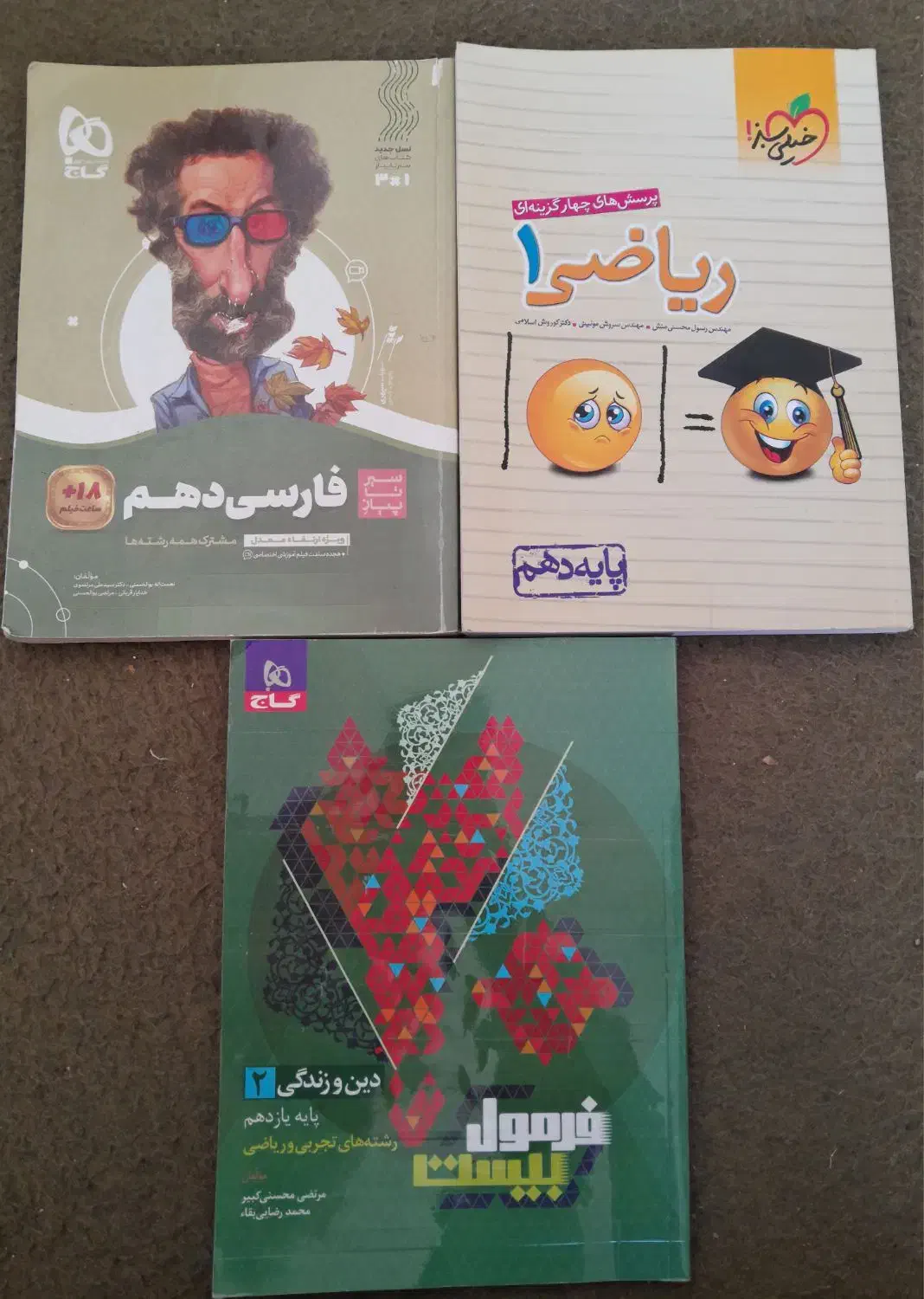 کتاب|کتاب و مجله آموزشی|شیروان (خراسان), |دیوار