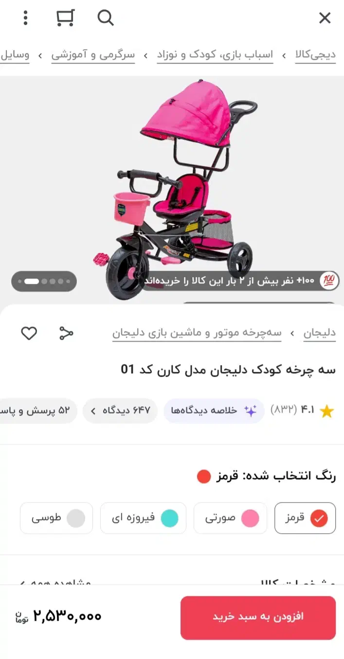 سه چرخه کودک|دوچرخه، اسکیت، اسکوتر|کاشان, راه آهن کاشان|دیوار
