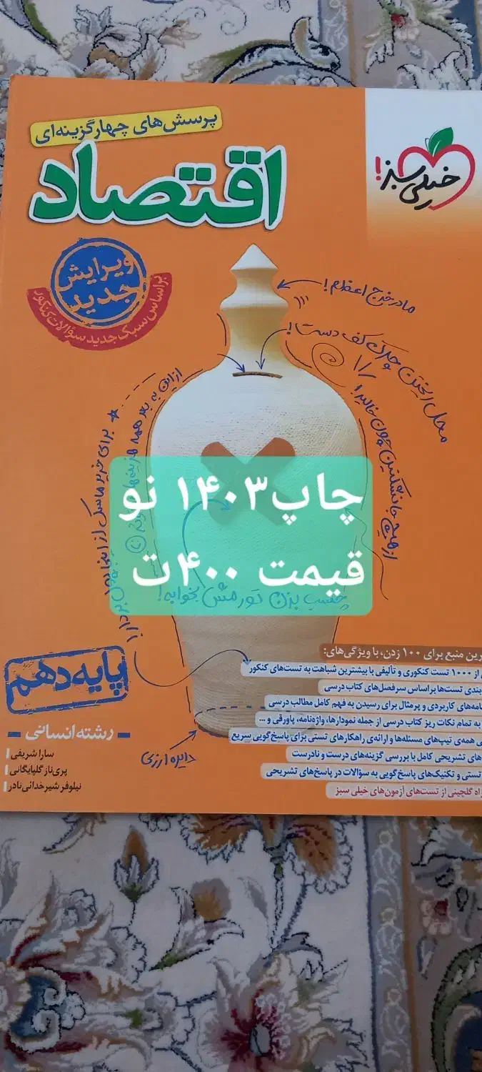 عربی فنون ..جامع خیلی سبز،فرمول۲۰دوازدهم انسانی|کتاب و مجله آموزشی|قم, شهرک قدس|دیوار