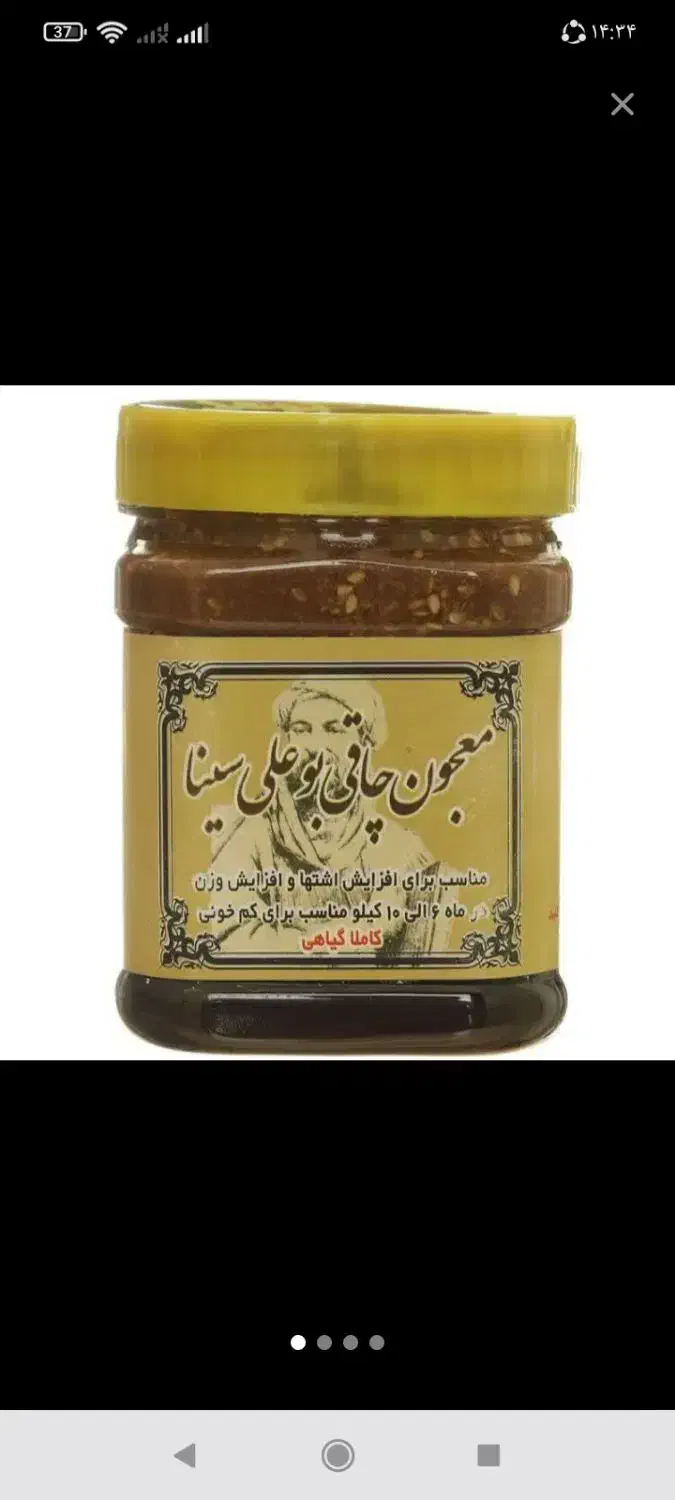 معجون چاقی و لاغری بوعلی|خوردنی و آشامیدنی|قم, کلهری|دیوار