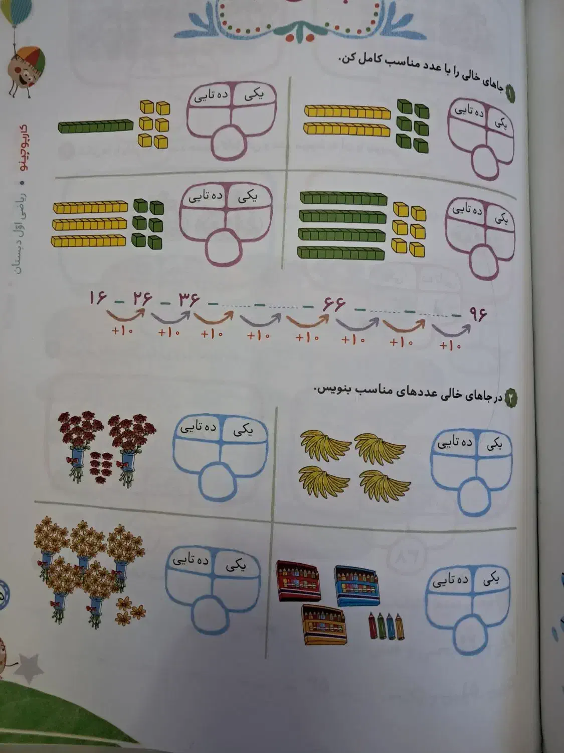 کتاب‌کار‌ریاضی‌اول|لوازم التحریر|ابهر, |دیوار