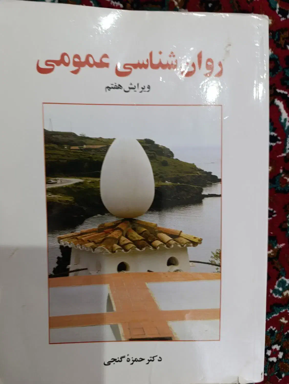 کتاب دانشگاهی کارشناسی رشته علوم تربیتی|کتاب و مجله آموزشی|گنبد کاووس, |دیوار