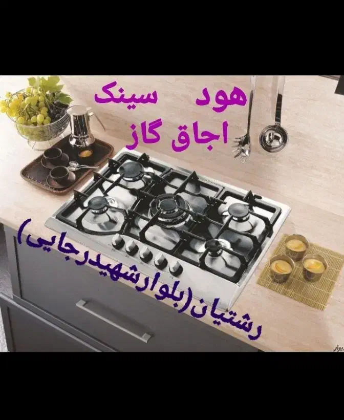 اجاق گاز شیشه استیل هود سینک مدلjuo0976اا|اجاق گاز و لوازم برقی پختوپز|رشت, رشتیان|دیوار