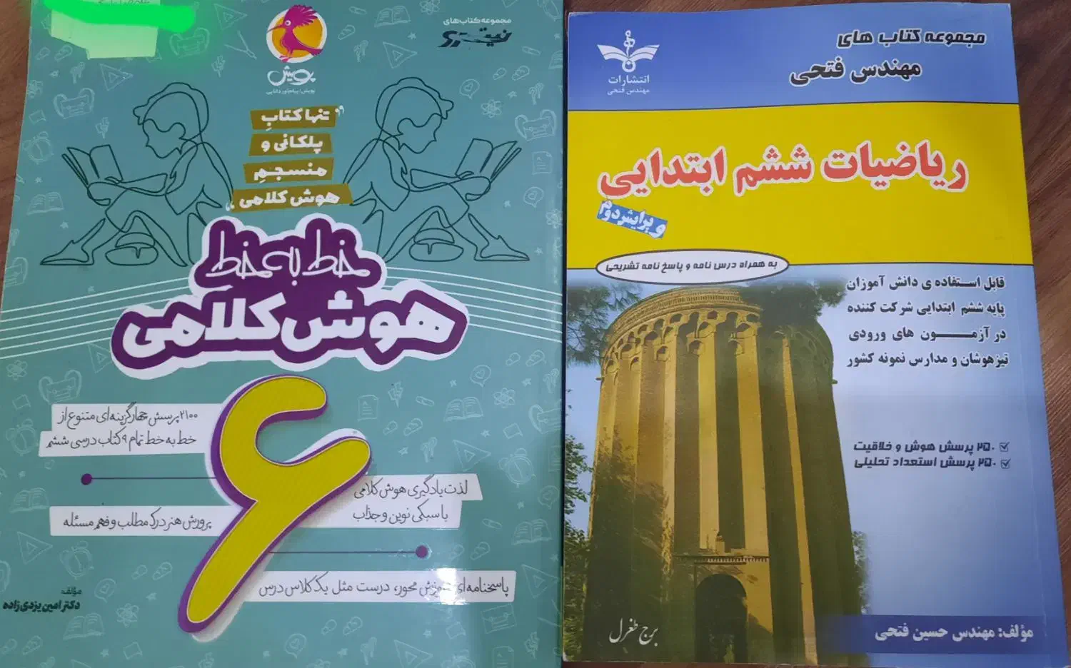 کتابهای هوش پایه ششم|کتاب و مجله آموزشی|شیراز, زرگری|دیوار