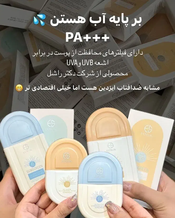 ضدآفتاب استلین|آرایشی، بهداشتی، درمانی|قم, شهرک قدس|دیوار