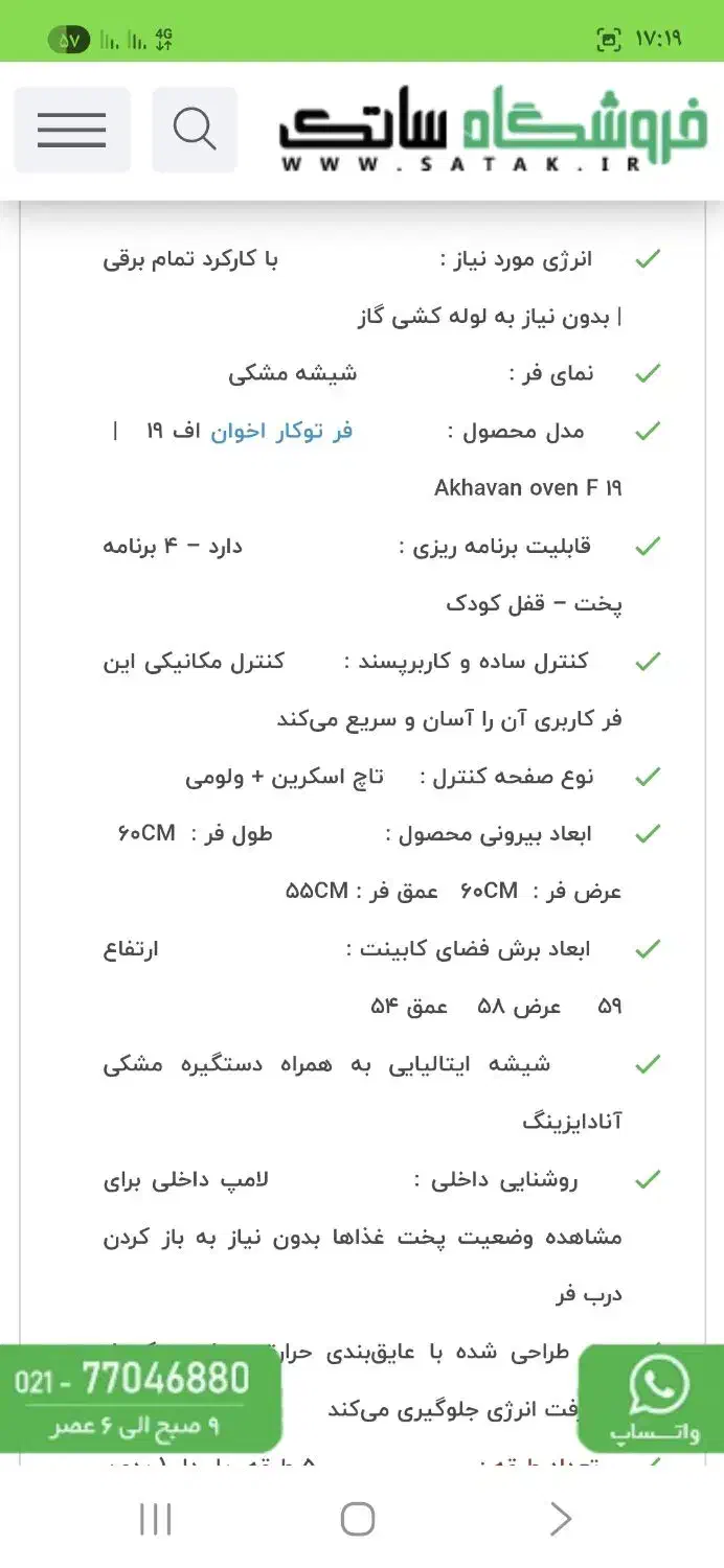 فر اخوان مدلf19|اجاق گاز و لوازم برقی پخت‌وپز|کیش, |دیوار