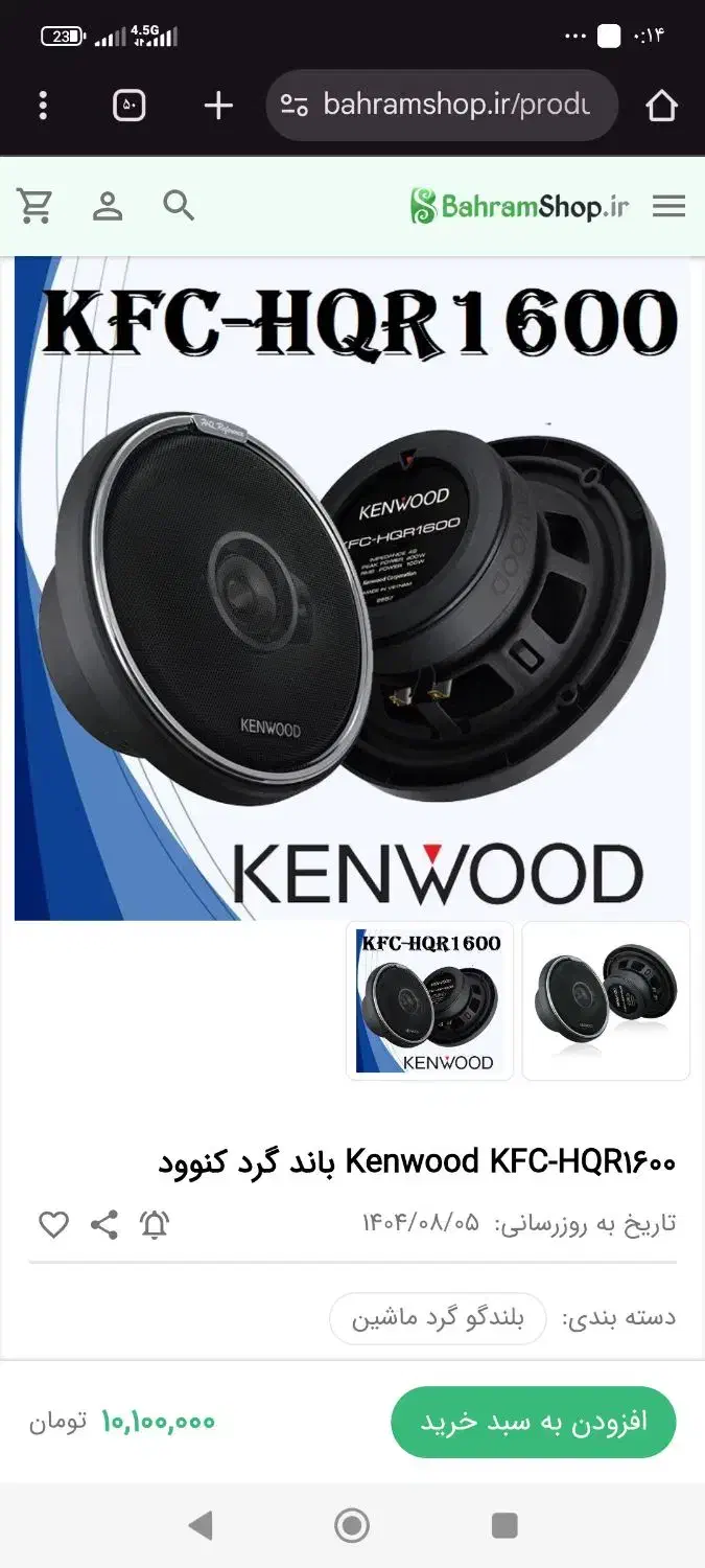 سیستم صوتی خودرو|قطعات یدکی و لوازم جانبی|پردیس, فاز ۴|دیوار