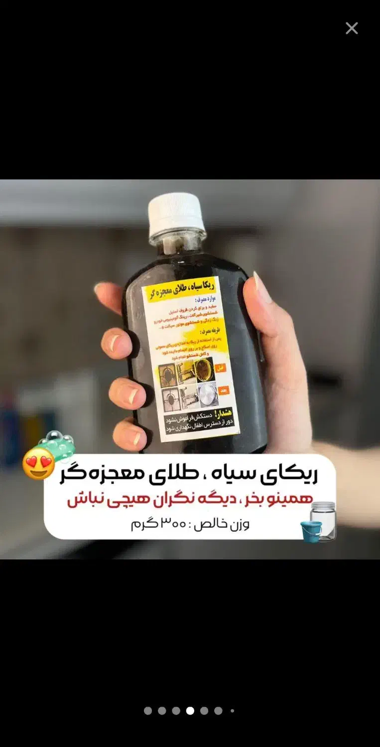 ریکا سیاه،شوینده شفاف،پودر معجزه|مواد شوینده و دستمال کاغذی|بیرجند, |دیوار