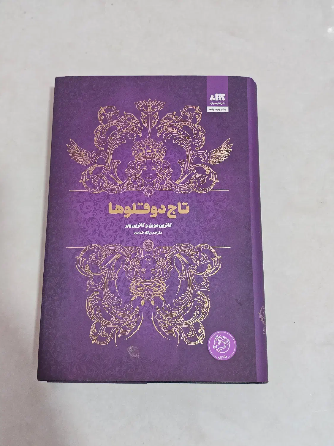 کتاب تاج دوقلو ها (رمان فانتزی)|کتاب و مجله ادبی|تبریز, |دیوار
