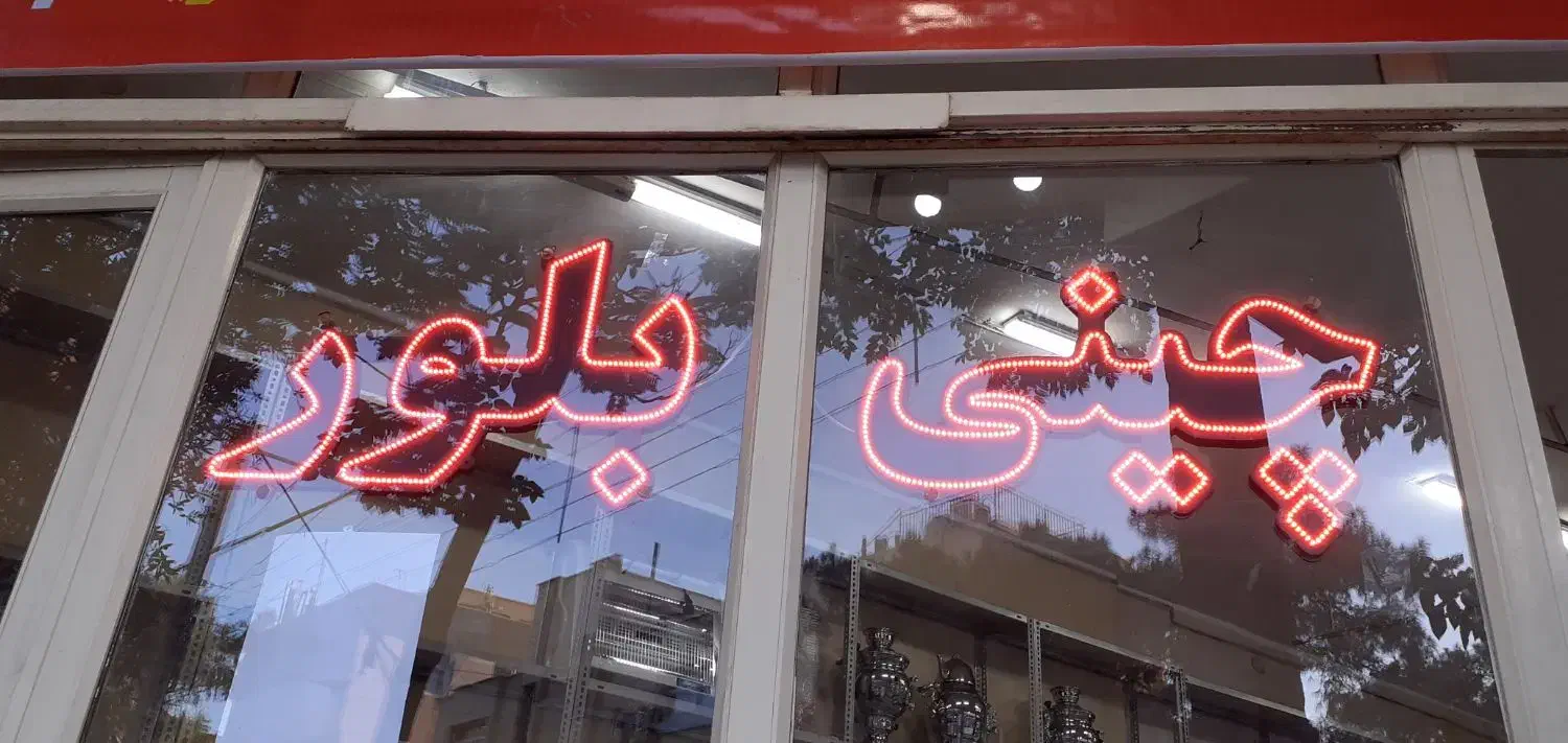 حراج فوری لوازم و وسایل مغازه(عکس ها را ورق بزنید)|حراج|اصفهان, سروستان|دیوار