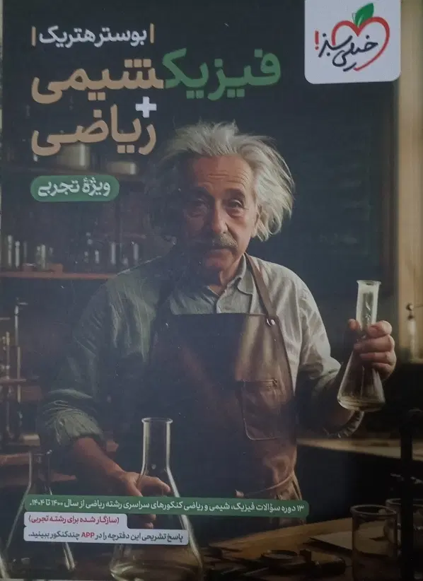 کنکوریوم +پاسخنامه تشریحی +بوستر هتریک وفرهنگیان|کتاب و مجله آموزشی|تهران, بوستان چیتگر|دیوار